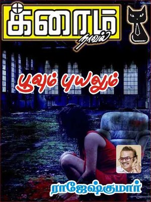 cover image of Poovum Puyalum